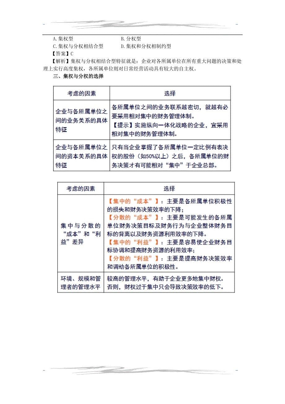 2015年最新中级会计师财管课件讲义_第5页