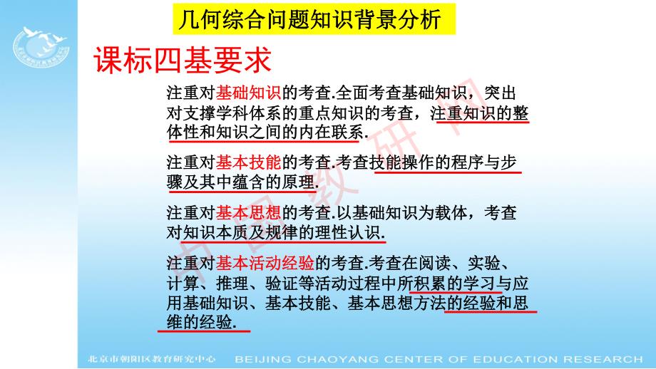 【曹自由】以图形变化为主线构建几何综合复习的单元教学.pdf_第4页