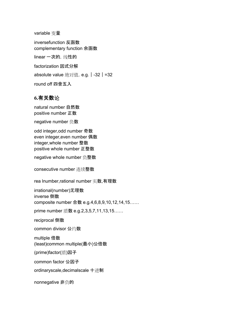 SAT数学常用词汇中英文对照_第3页