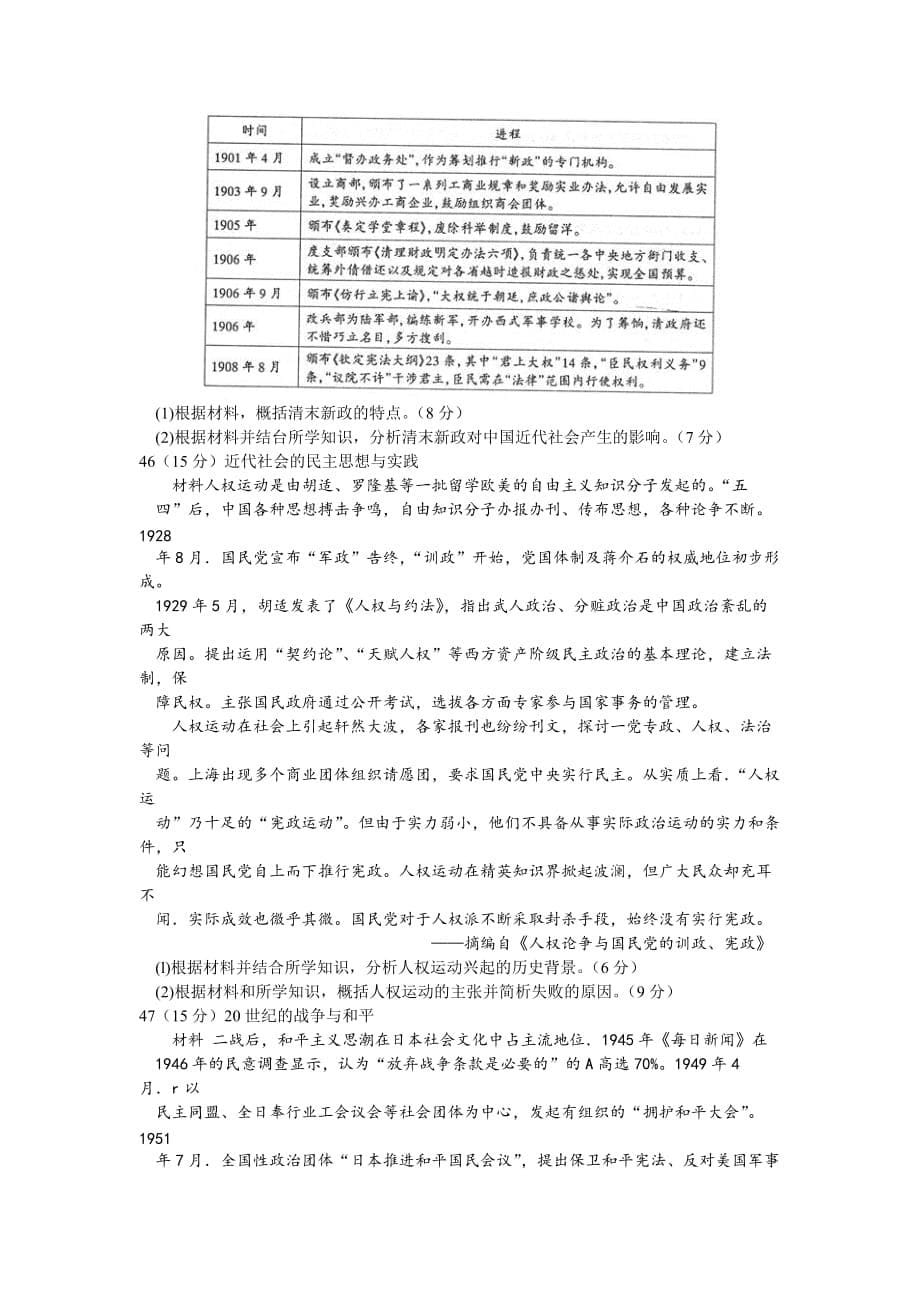 山西省太原市高三第三次模拟考试文综历史试题 Word版含答案_第5页