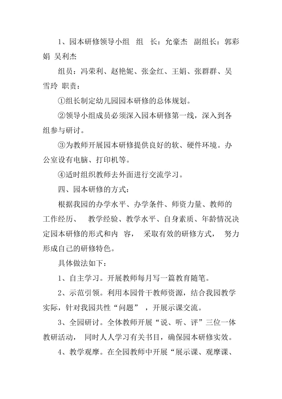 XX信息技术促进幼儿学习与发展个人研修计划_第2页