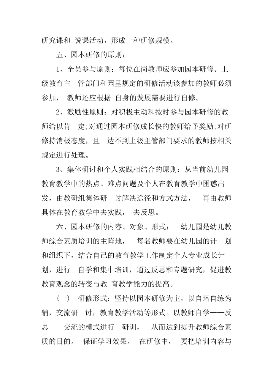 XX信息技术促进幼儿学习与发展个人研修计划_第3页