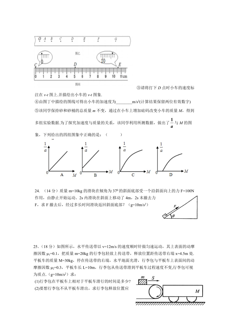 广东省汕头市高三上学期期中考试理科综合物理试题 Word版含答案_第4页