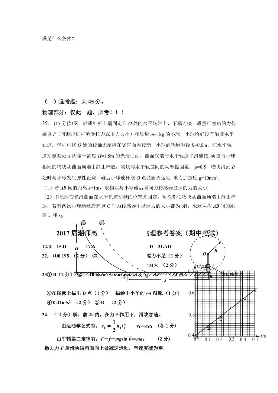 广东省汕头市高三上学期期中考试理科综合物理试题 Word版含答案_第5页