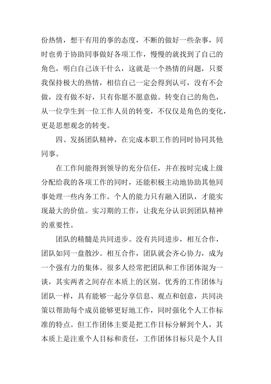 关于建筑设计专业实习报告_第3页