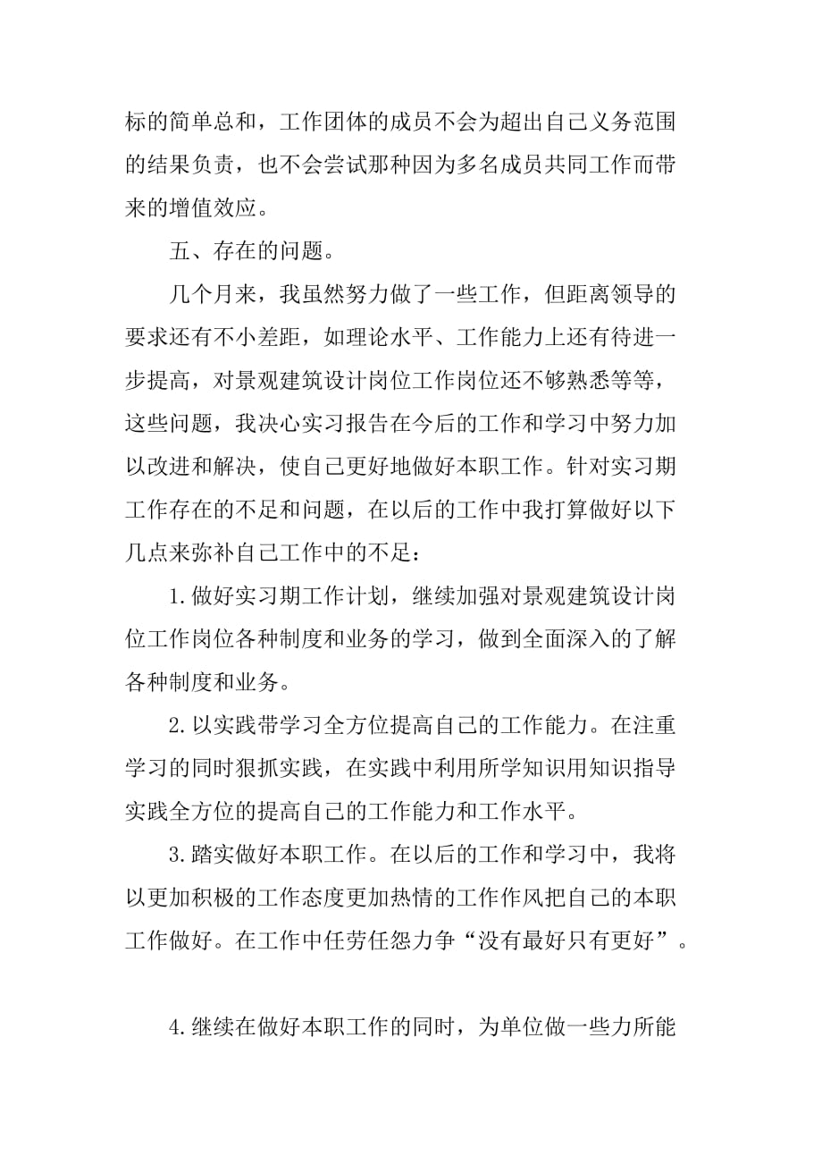 关于建筑设计专业实习报告_第4页