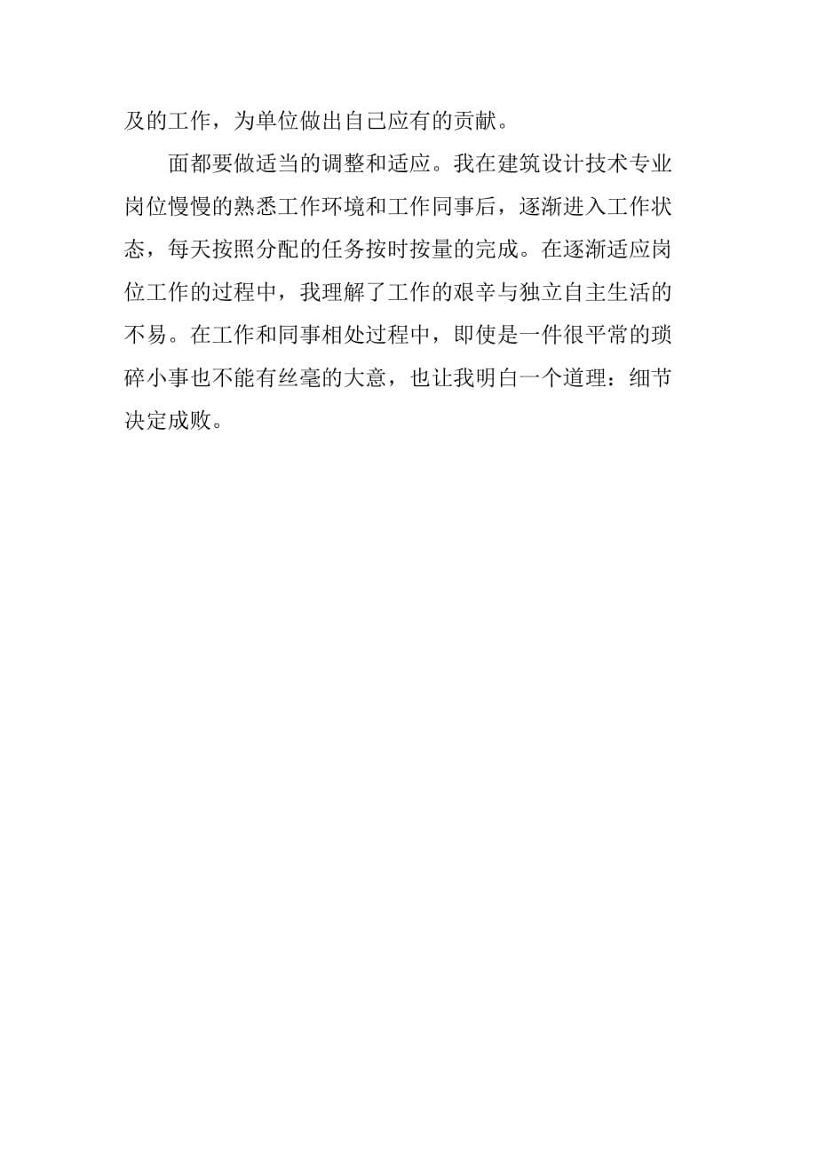 关于建筑设计专业实习报告_第5页