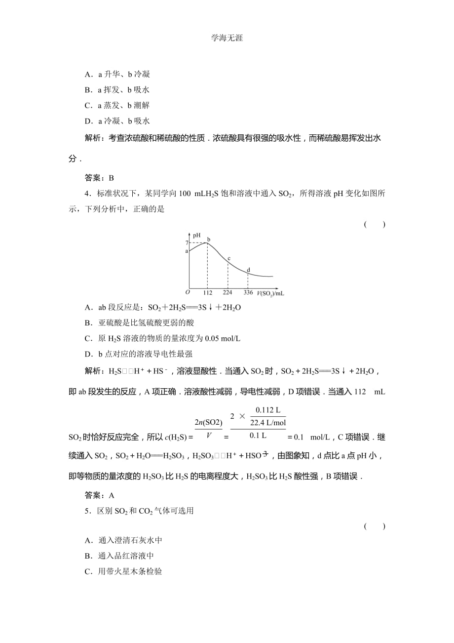 高中化学试卷 (65)（2020年整理）.doc_第2页