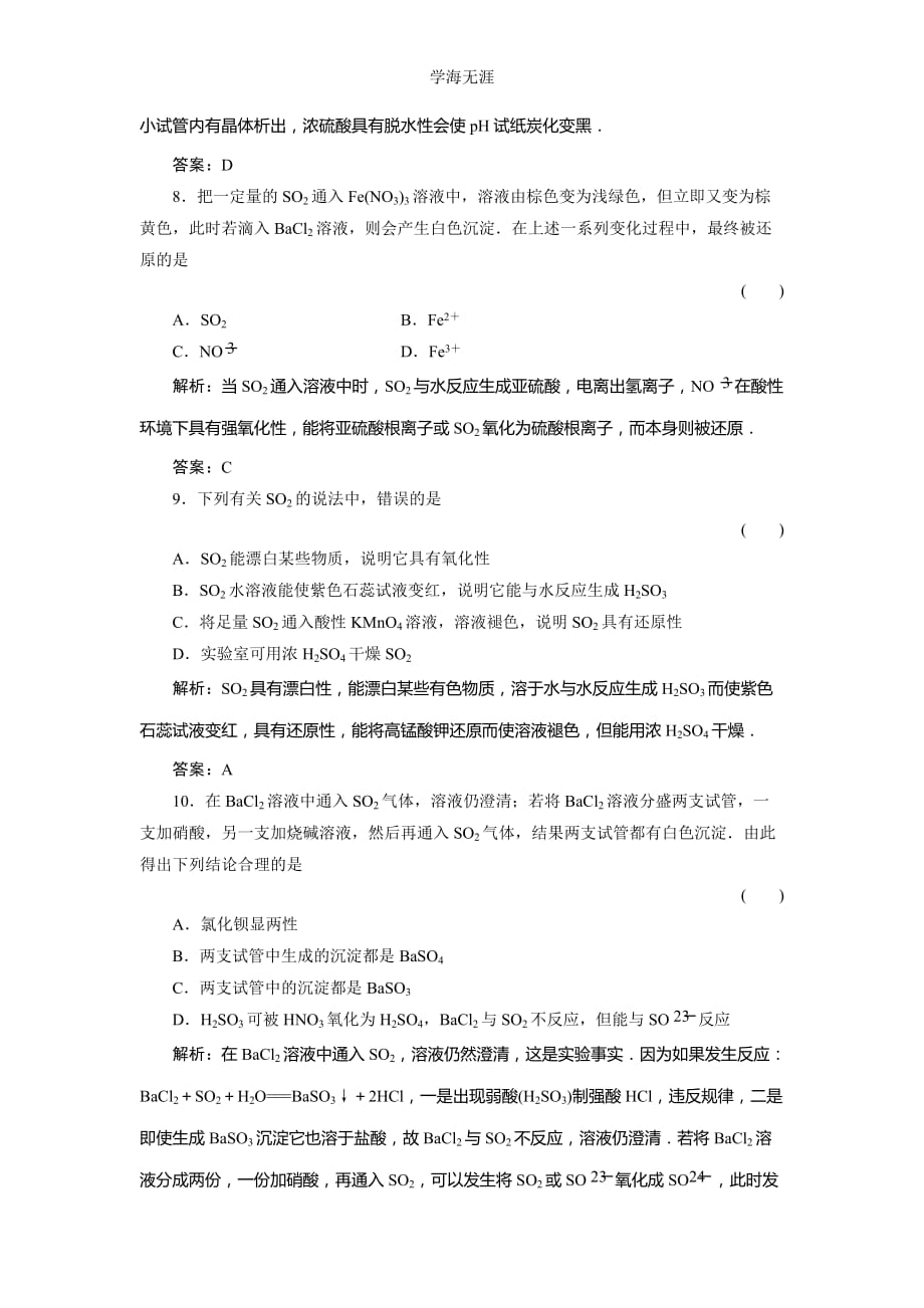 高中化学试卷 (65)（2020年整理）.doc_第4页