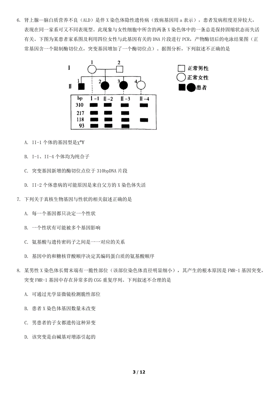 2020北京东城高三一模生物_第3页