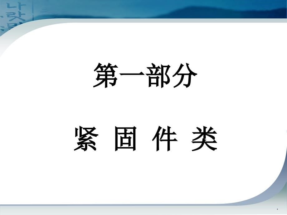 煤矿井下电气设备失爆标准及图片讲解PPT课件_第5页