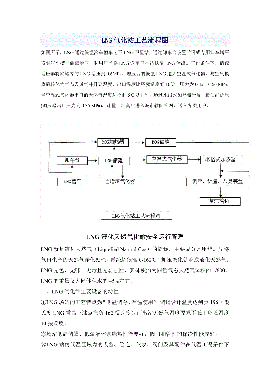 LNG气化站工艺流程图doc_第1页