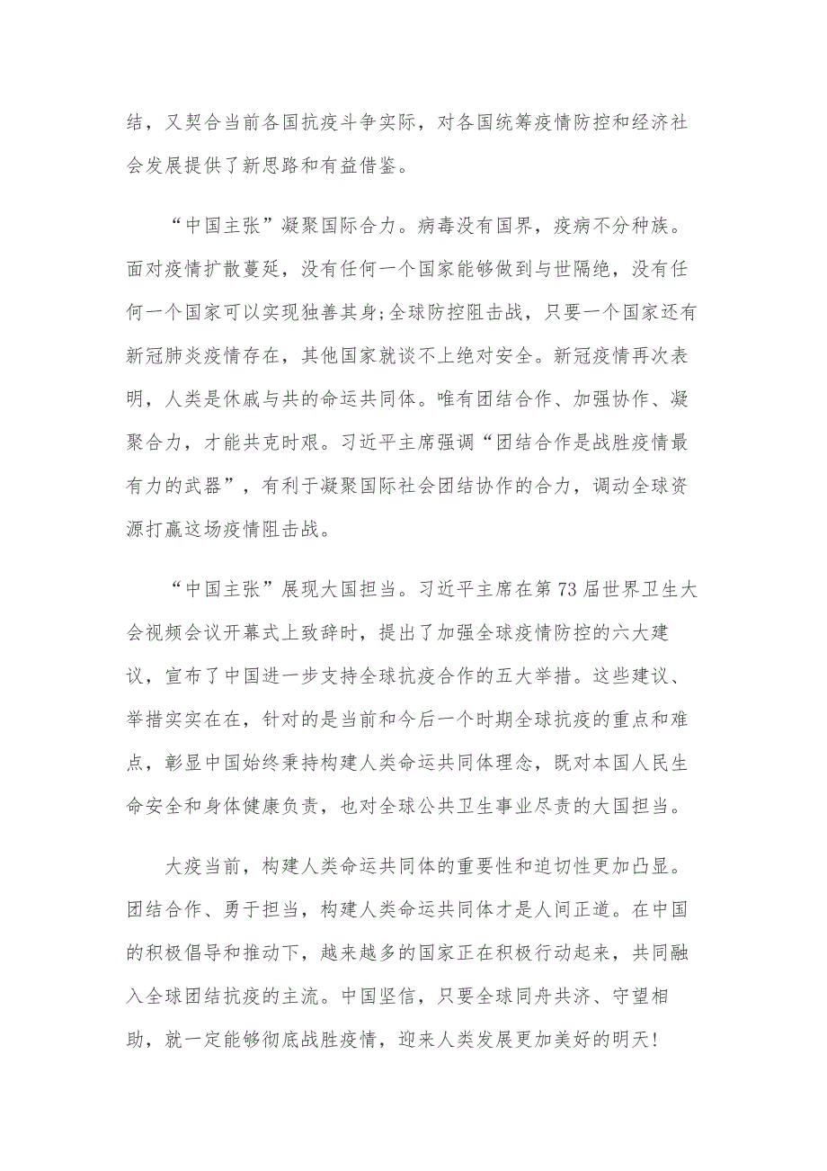 学习世界卫生大会视频会议开幕式上重要讲话心得体会_第2页