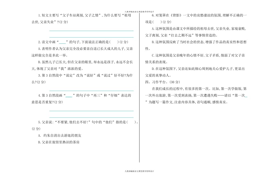 最新精品新部编版小学六年级下册语文期中考试卷和答案_第3页