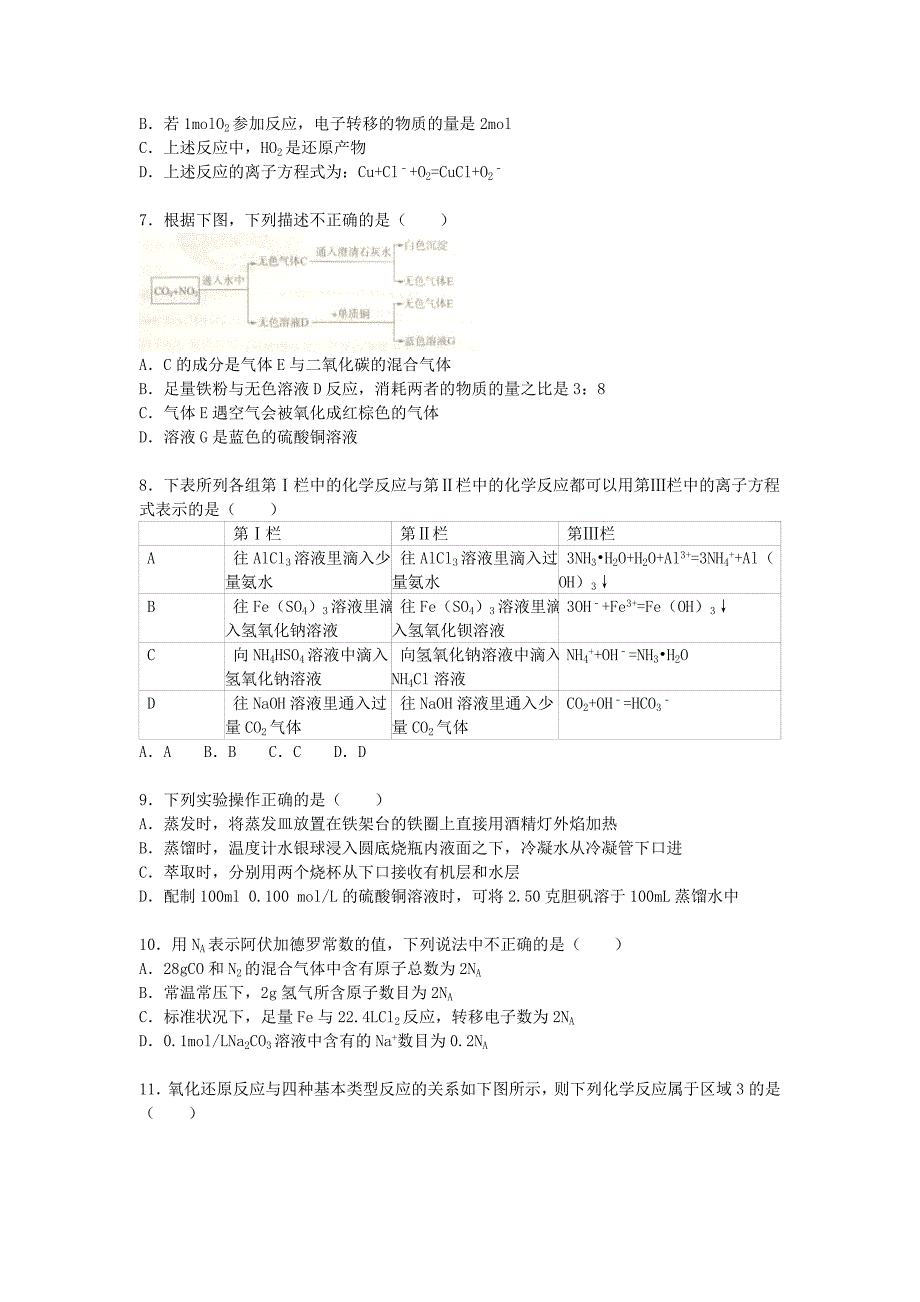 山东省济宁市高一化学上学期期末试卷（含解析）_第2页