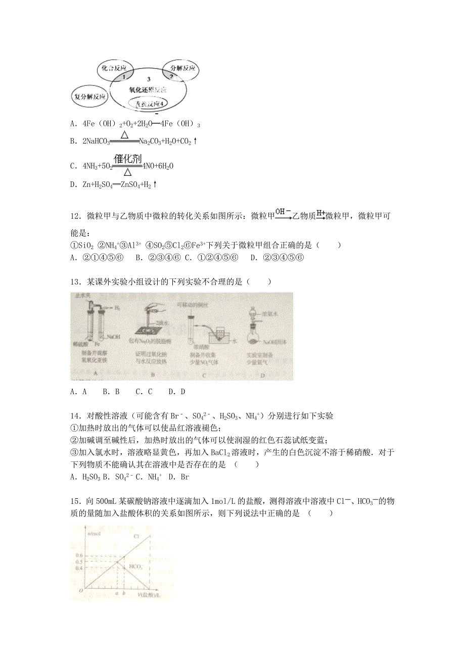 山东省济宁市高一化学上学期期末试卷（含解析）_第3页