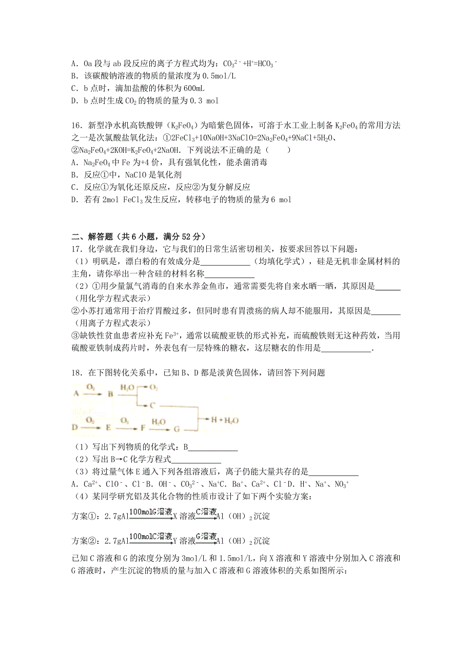 山东省济宁市高一化学上学期期末试卷（含解析）_第4页