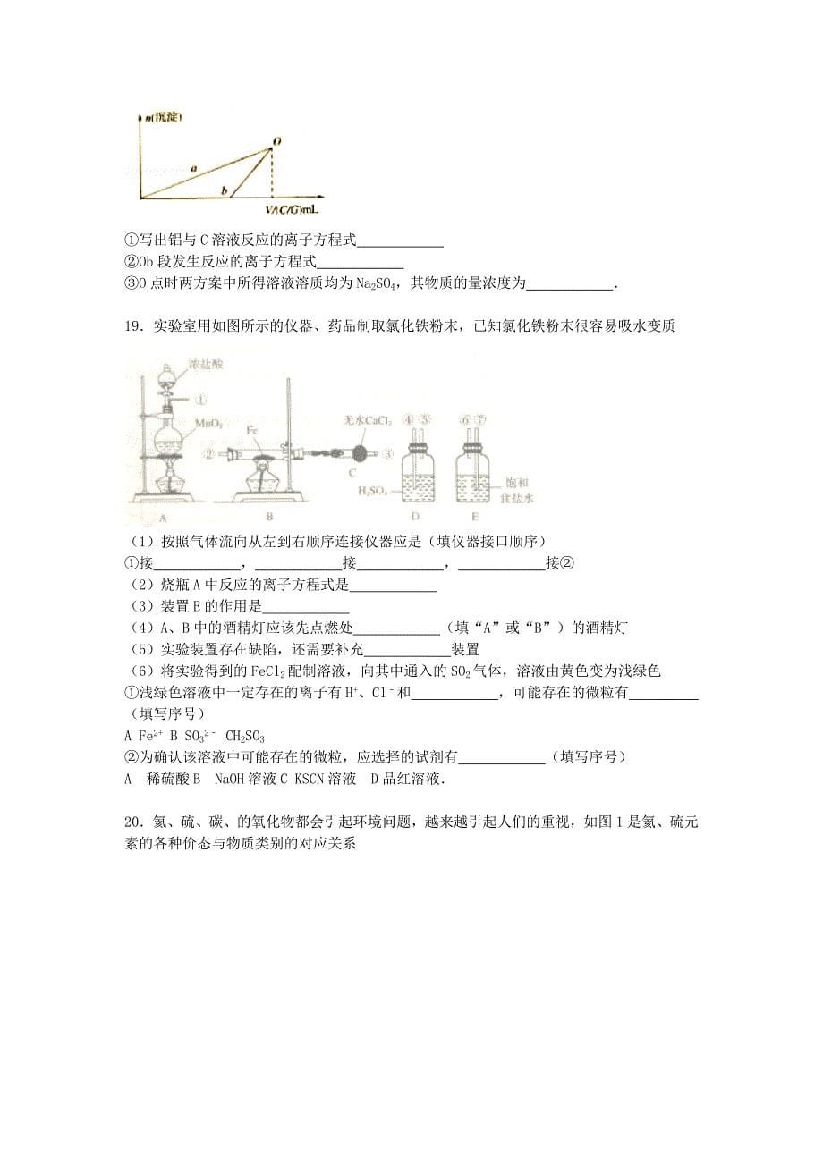 山东省济宁市高一化学上学期期末试卷（含解析）_第5页