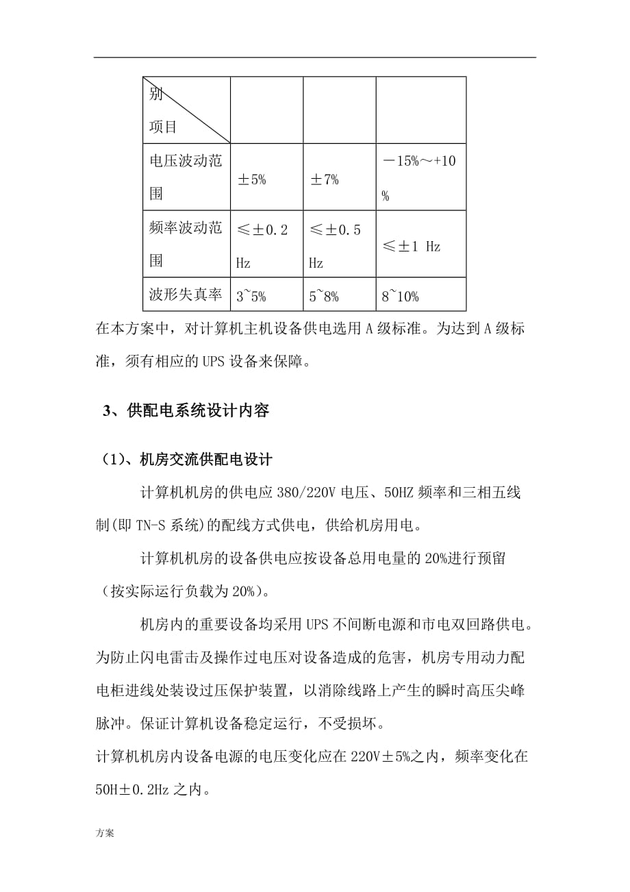 机房配电系统设计解决方案.doc_第2页