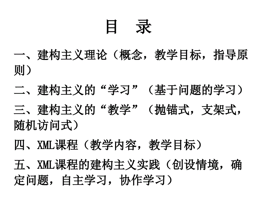 建构主义的“教学”理论_第2页