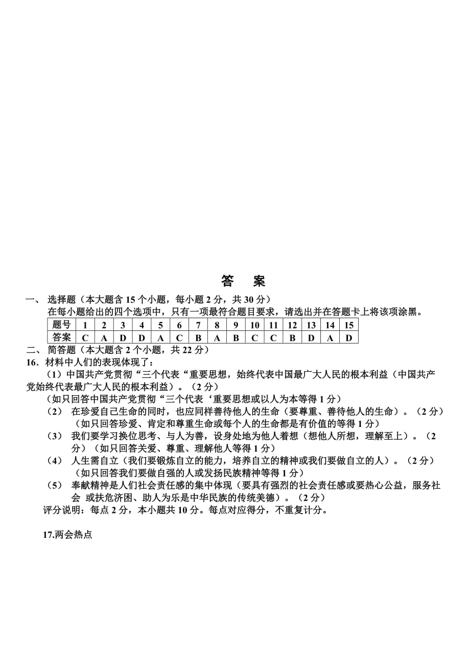 山西省太原市中考政治试题（WORD版有答案）_第4页