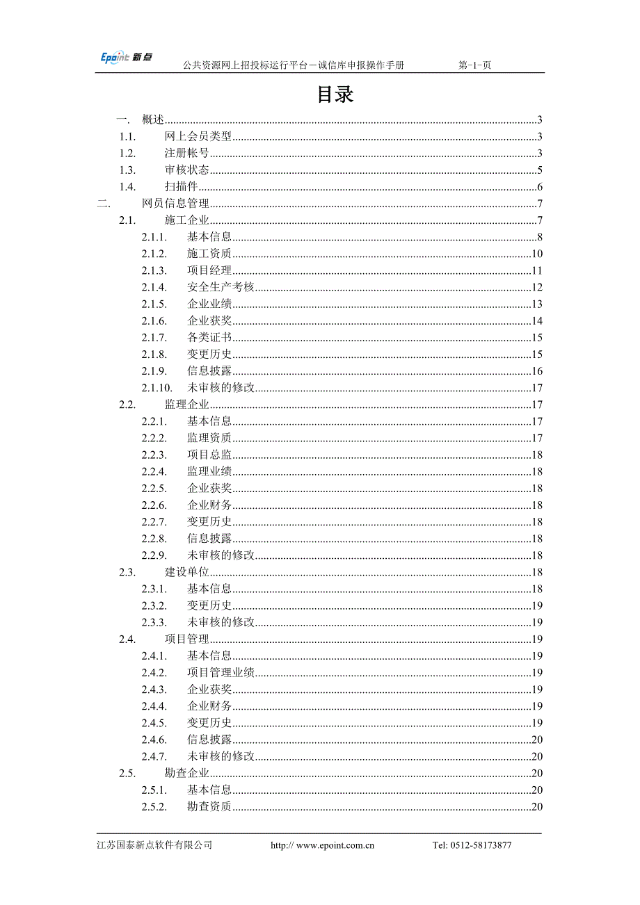 诚信库申报操作手册doc_第2页