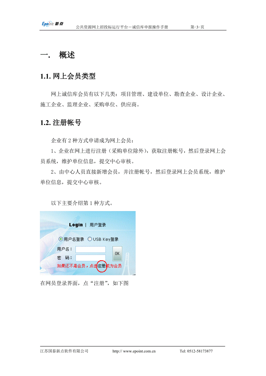 诚信库申报操作手册doc_第4页