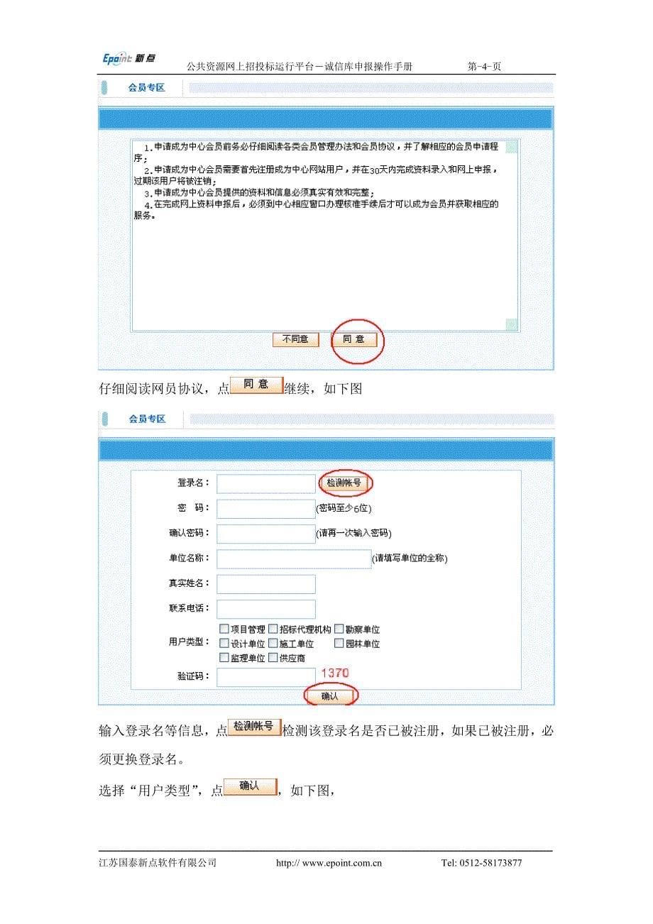 诚信库申报操作手册doc_第5页