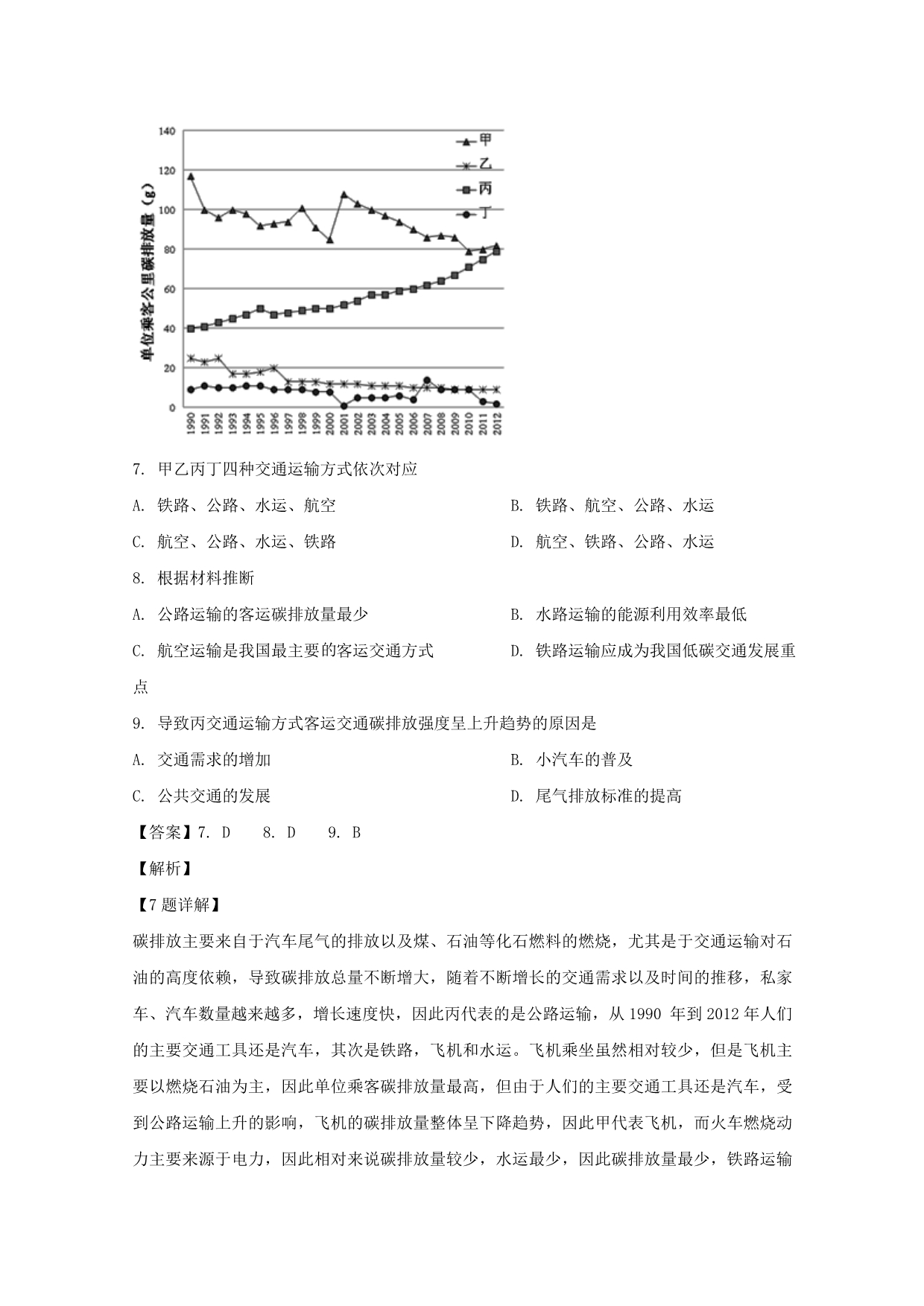 湖北省荆门市龙泉中学、钟祥一中、京山一中、沙洋中学四校2019届高三地理六月模拟考试试题（含解析）_第5页