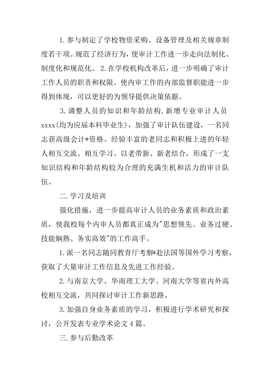 XX年高校审计工作总结_第2页