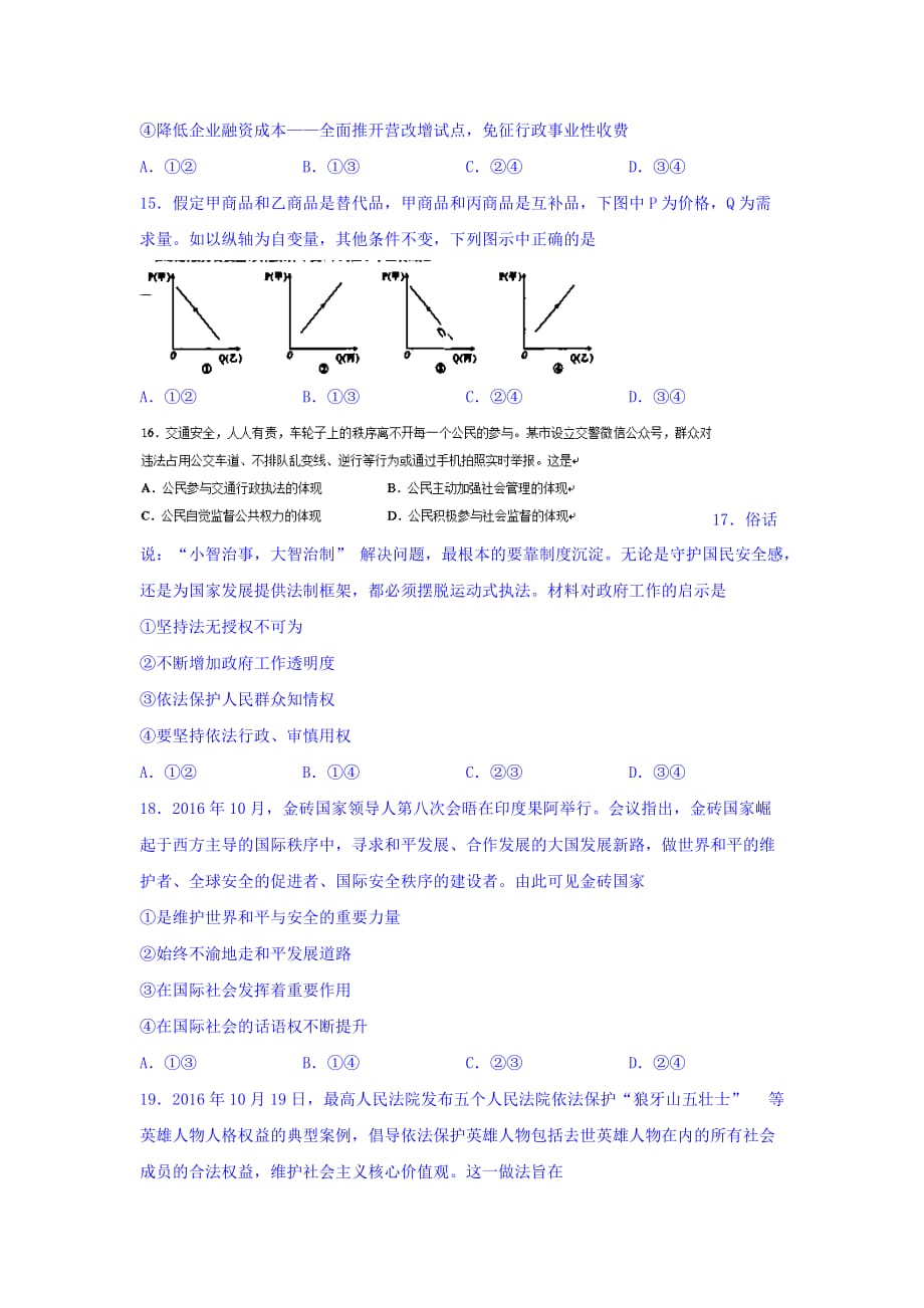 山西省五校高三第四次联考文科综合政治试题 Word版含答案_第2页