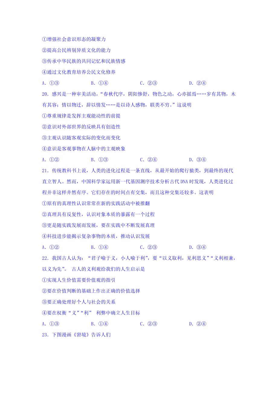 山西省五校高三第四次联考文科综合政治试题 Word版含答案_第3页