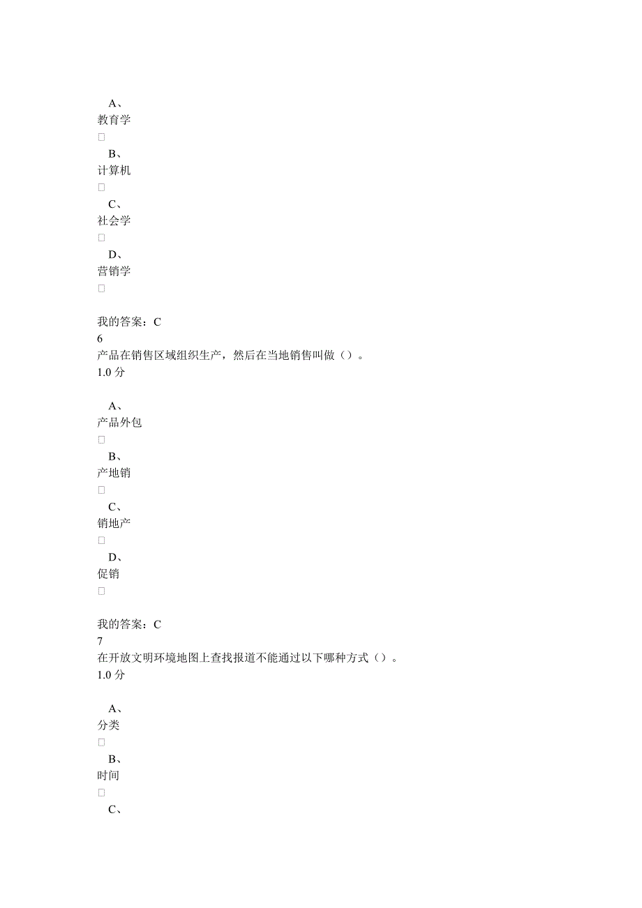 创业创新领导力尔雅期末考试答案_第3页