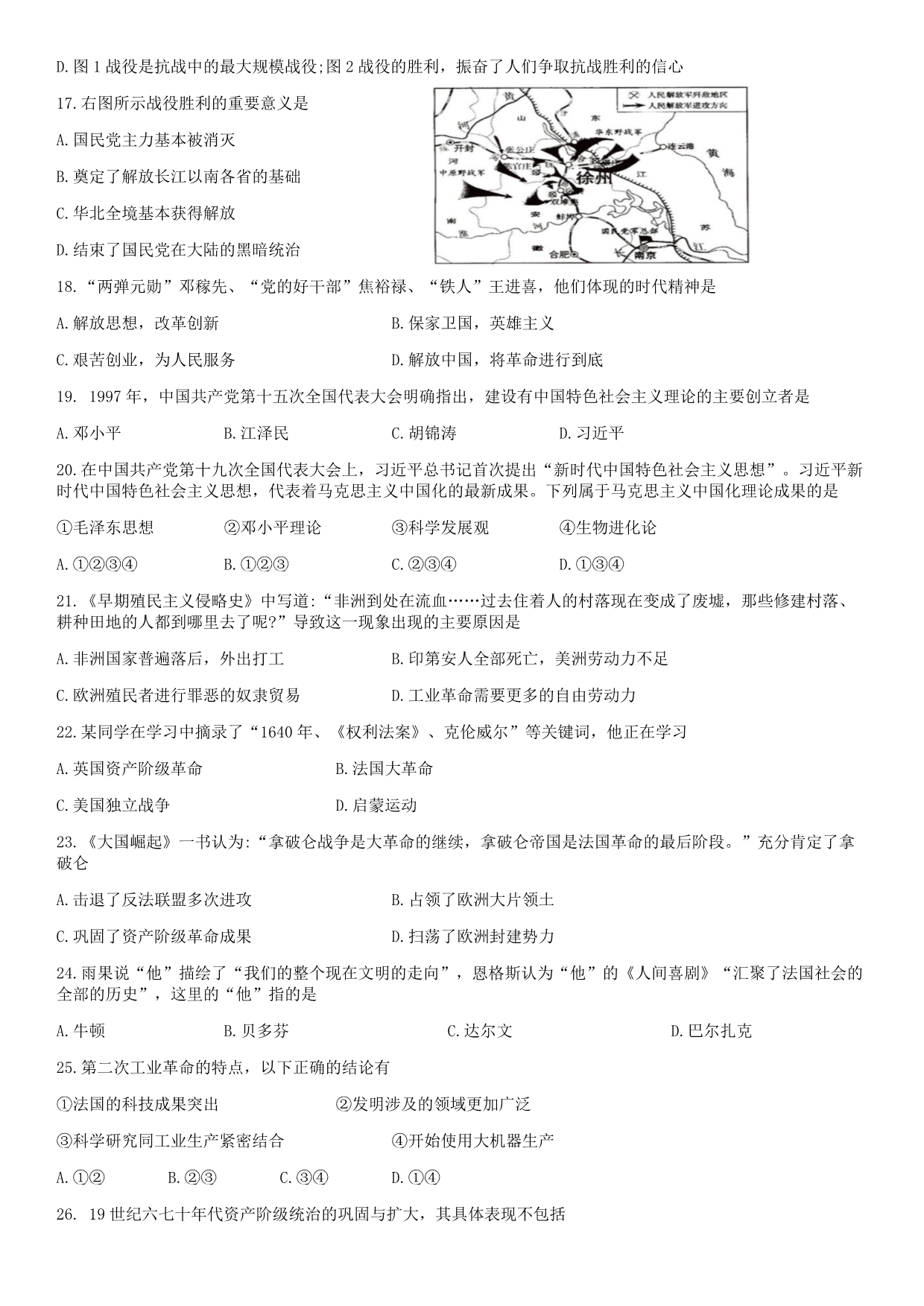 2019北京门头沟区初三一模历史含答案.docx_第4页