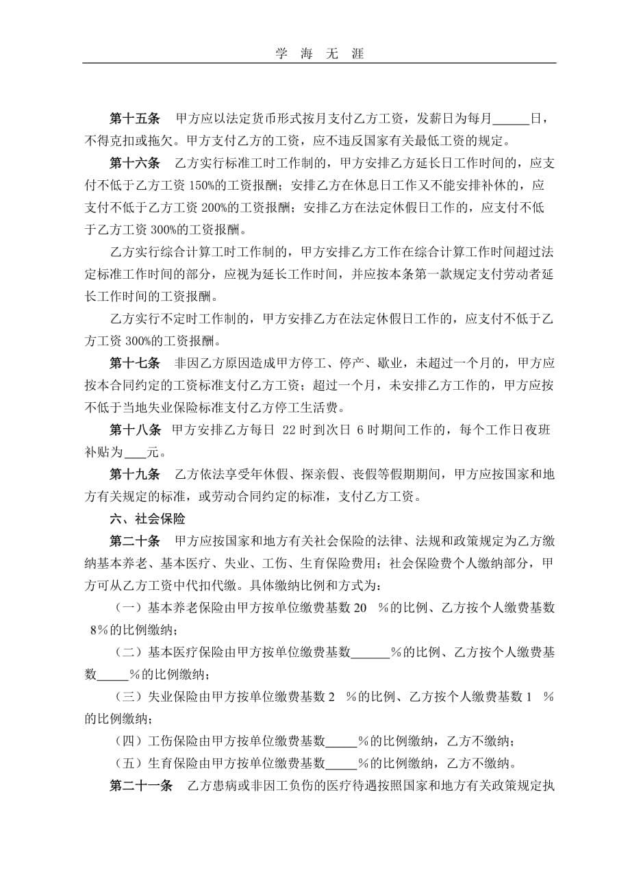 金融行业劳动合同书（2020年整理）.doc_第5页