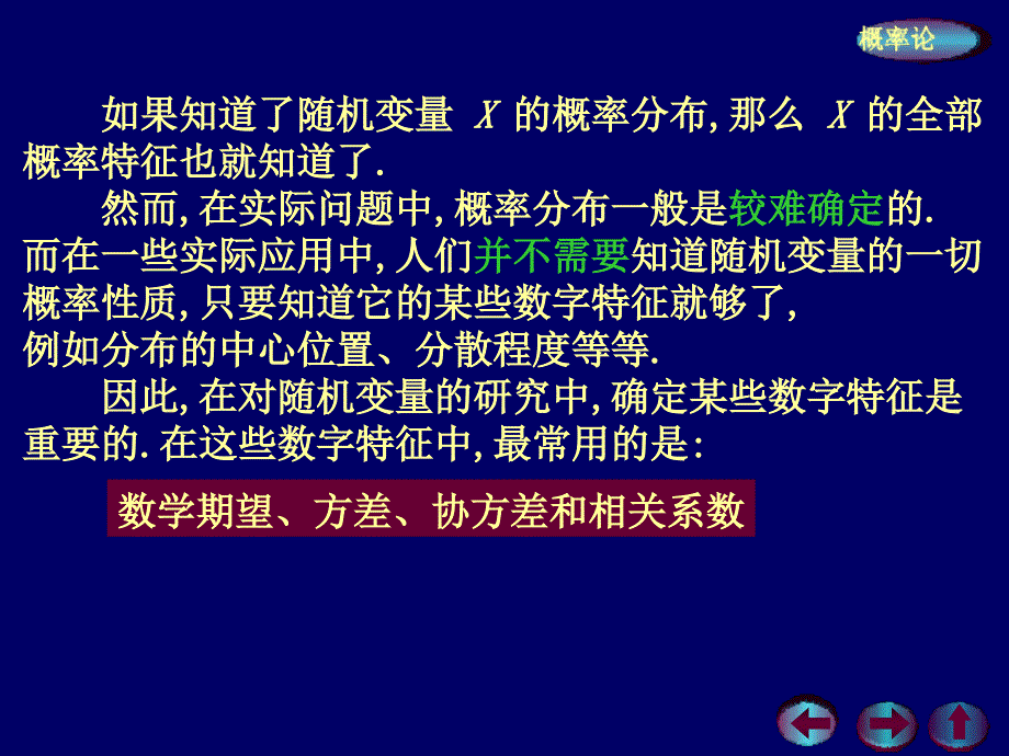 概率论与数理统计 --- 第四章{随机变量的数字特征} 第一节：数学期望_第3页