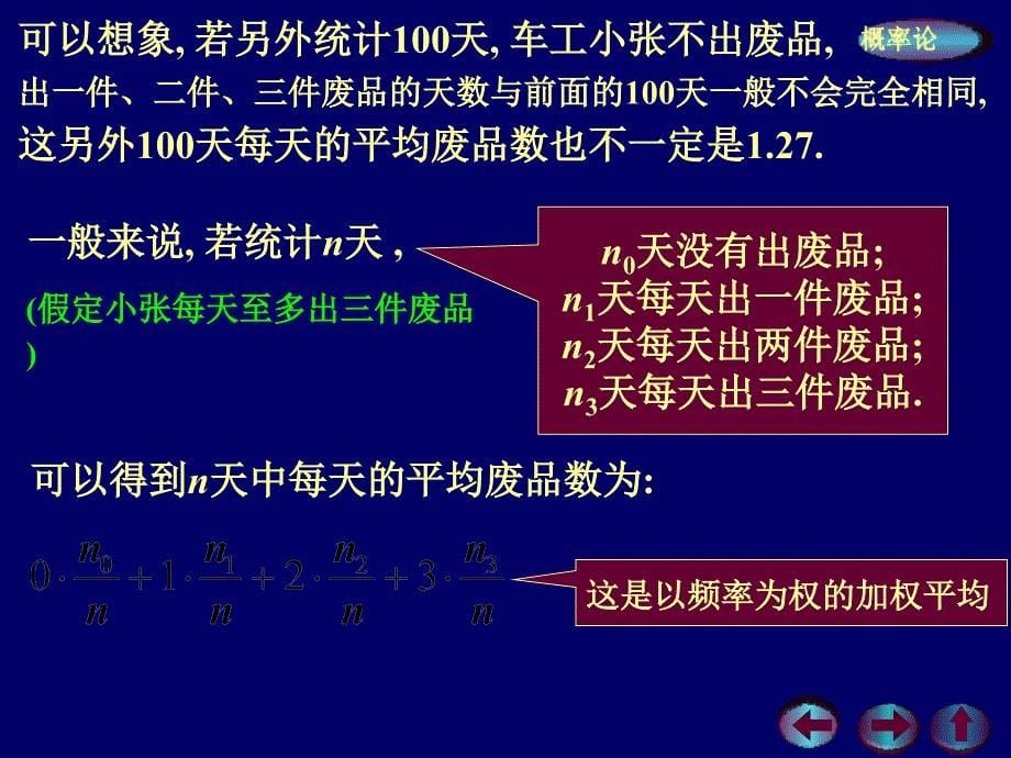 概率论与数理统计 --- 第四章{随机变量的数字特征} 第一节：数学期望_第5页