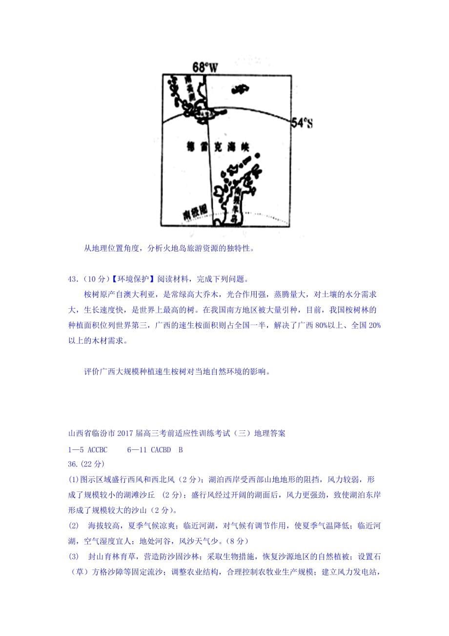 山西省临汾市高三考前适应性训练考试（三）文科综合地理试题 Word版含答案_第5页