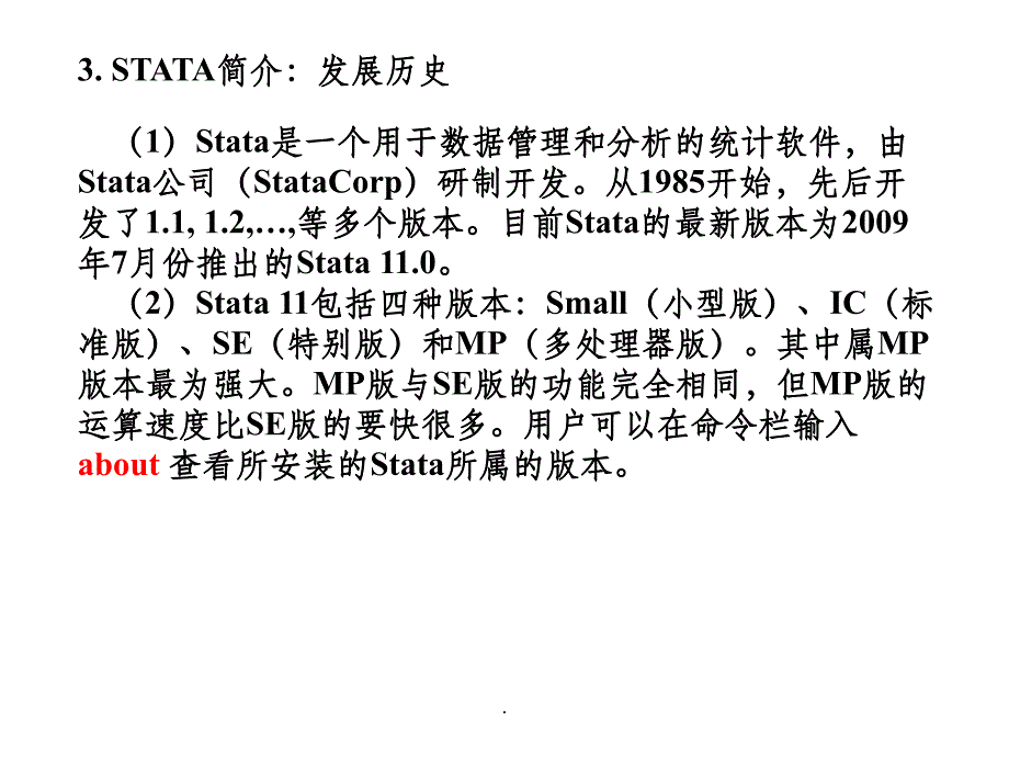 Stata 简介及基本操作ppt课件_第3页