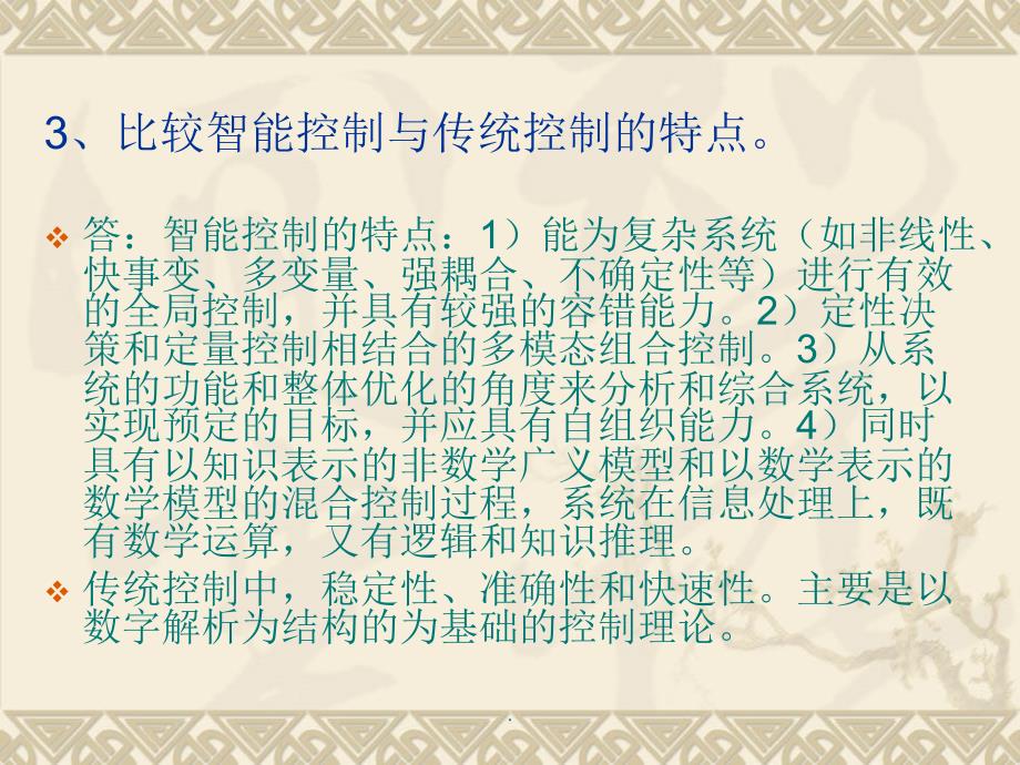 智能控制习题解PPT课件_第4页