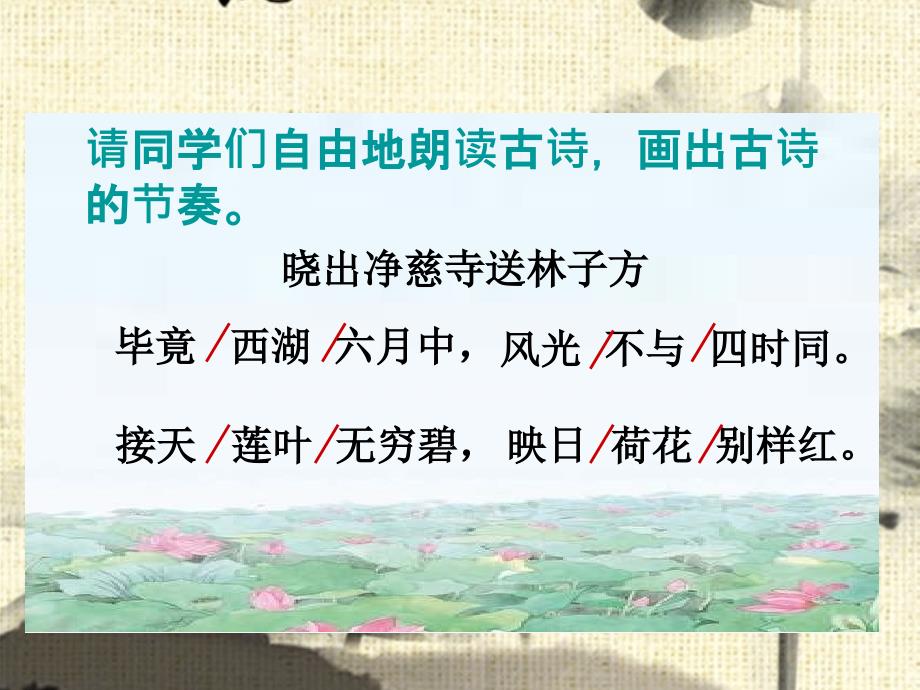 晓出净慈寺送林子方(最实用)精编版_第4页