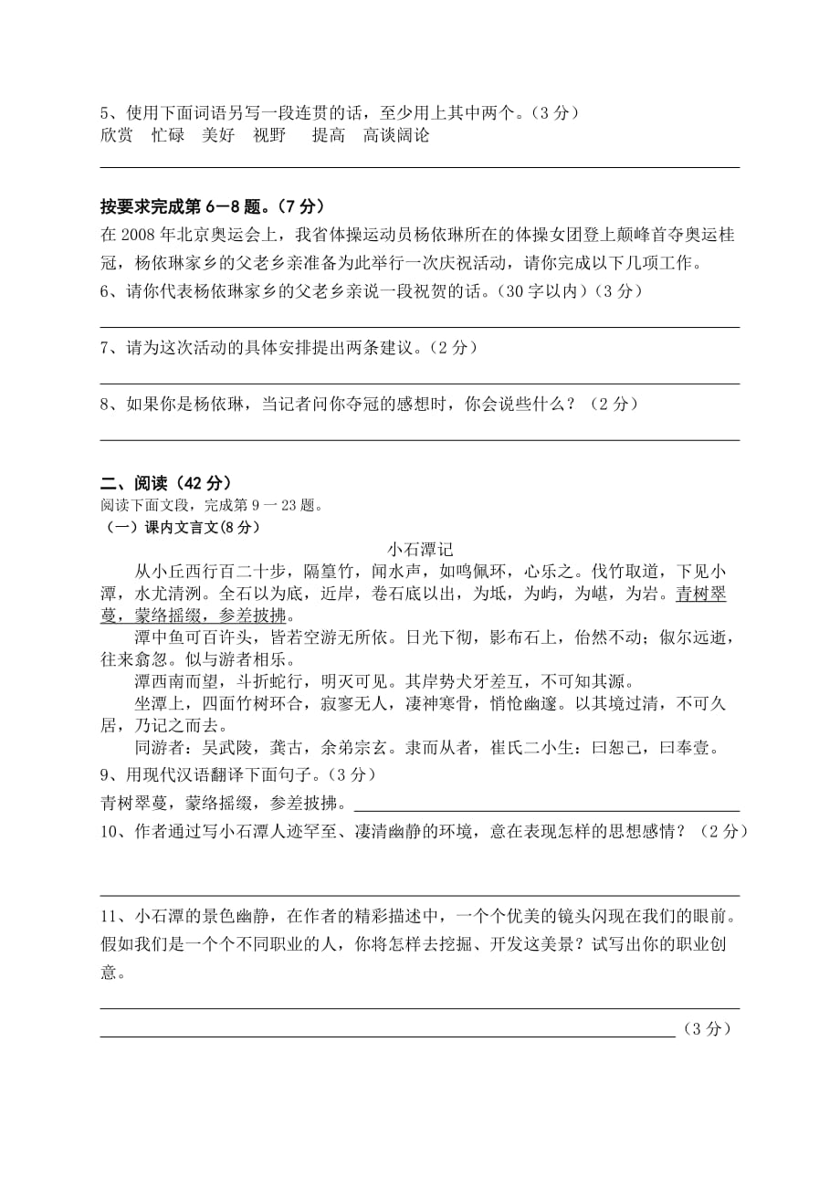 广东省中山市曹步中学年中考二模语文试卷_第2页