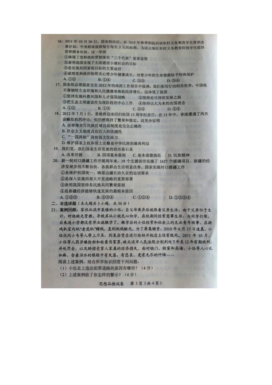 广西玉林中考政治试卷（图片版无答案）_第3页