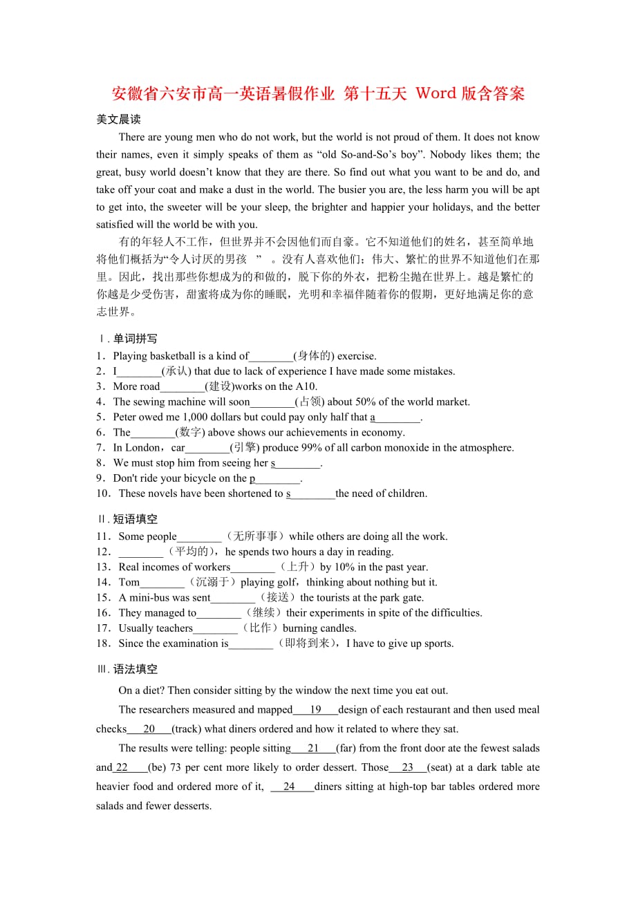 安徽省六安市高一英语暑假作业 第十五天 Word版含答案_第1页