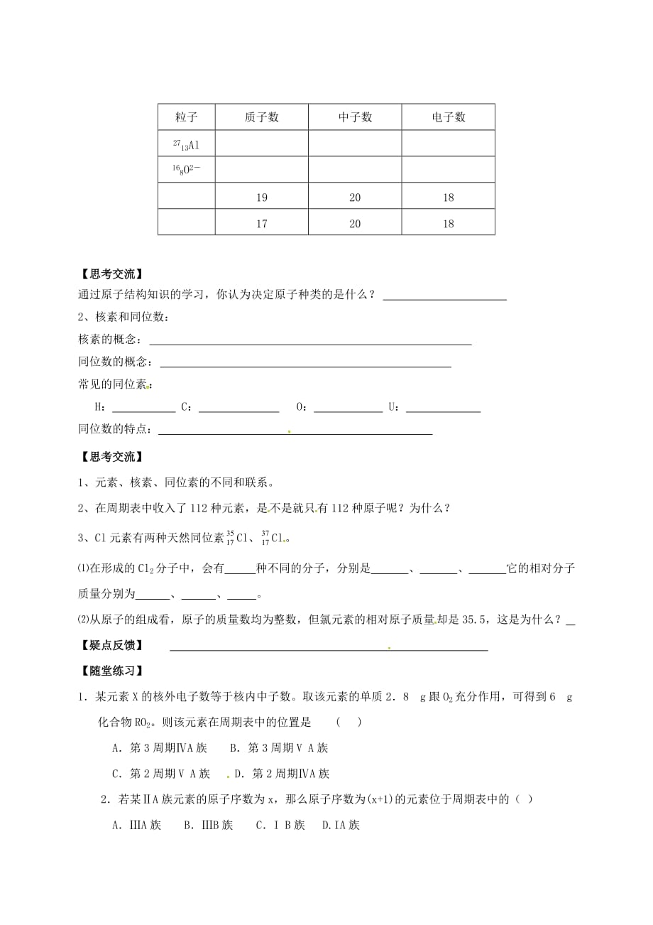 湖北省宜昌市高中化学 第一章 物质结构元素周期律 1.1 元素周期表（第三课时）学案 新人教版必修2（通用）_第2页