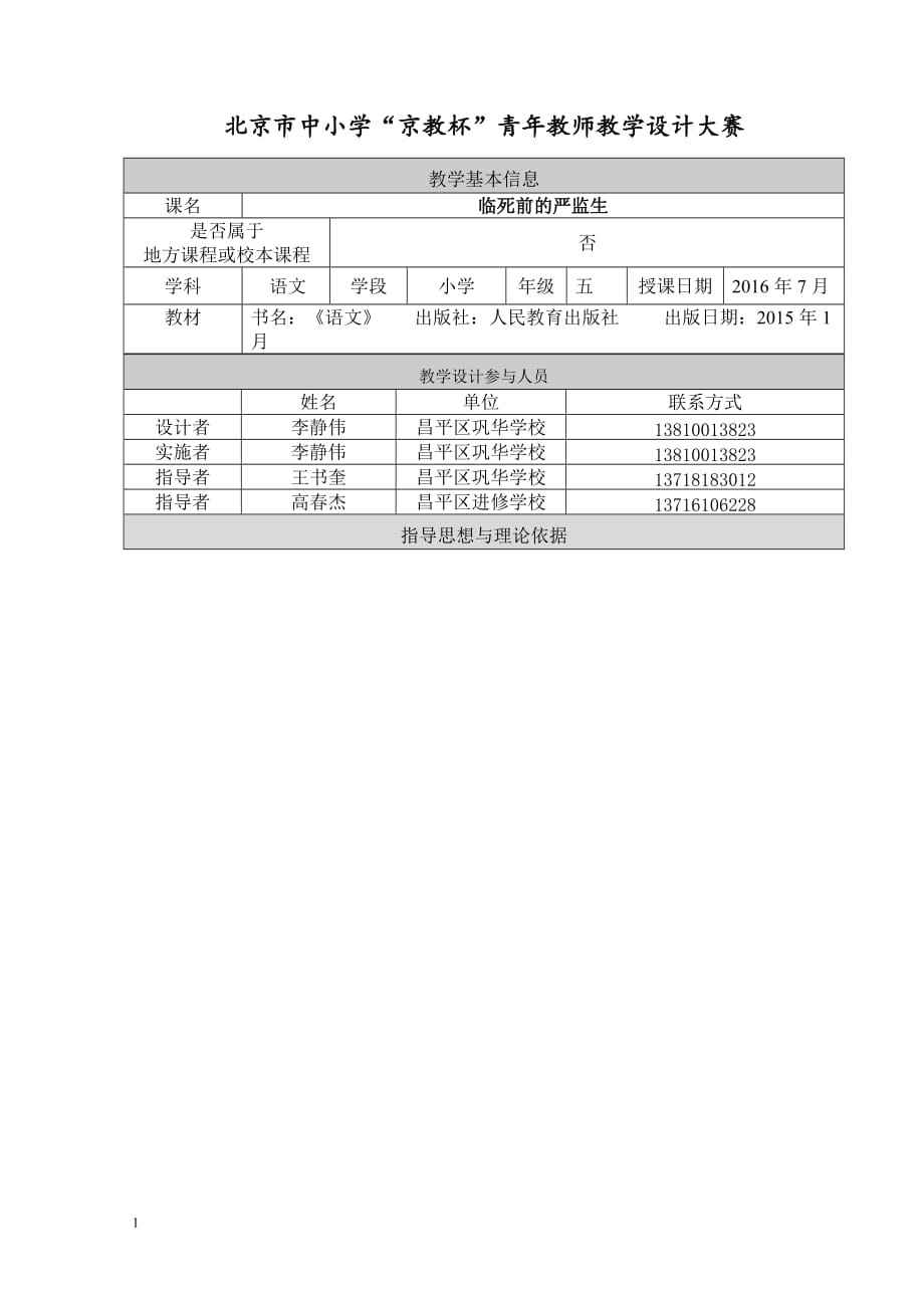 《临死前的严监生》教学设计-昌平区巩华学校李静伟培训教材_第1页