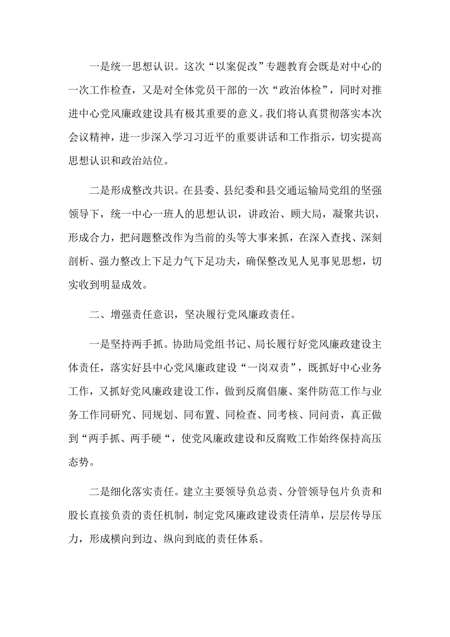 以案促改专题警示教育会上的表态发言和心得体会合集_第4页