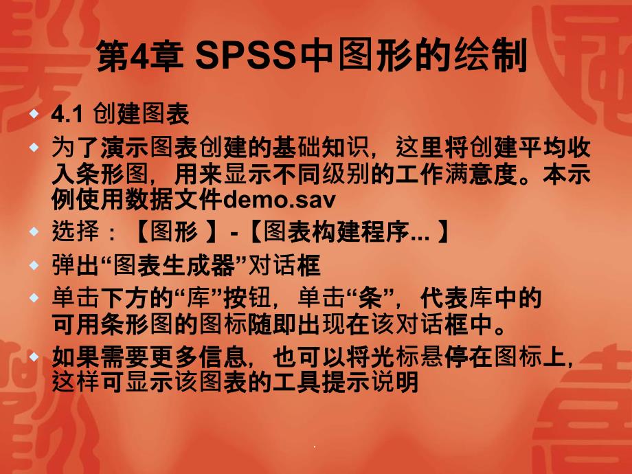 SPSS中图形的绘制ppt课件_第1页