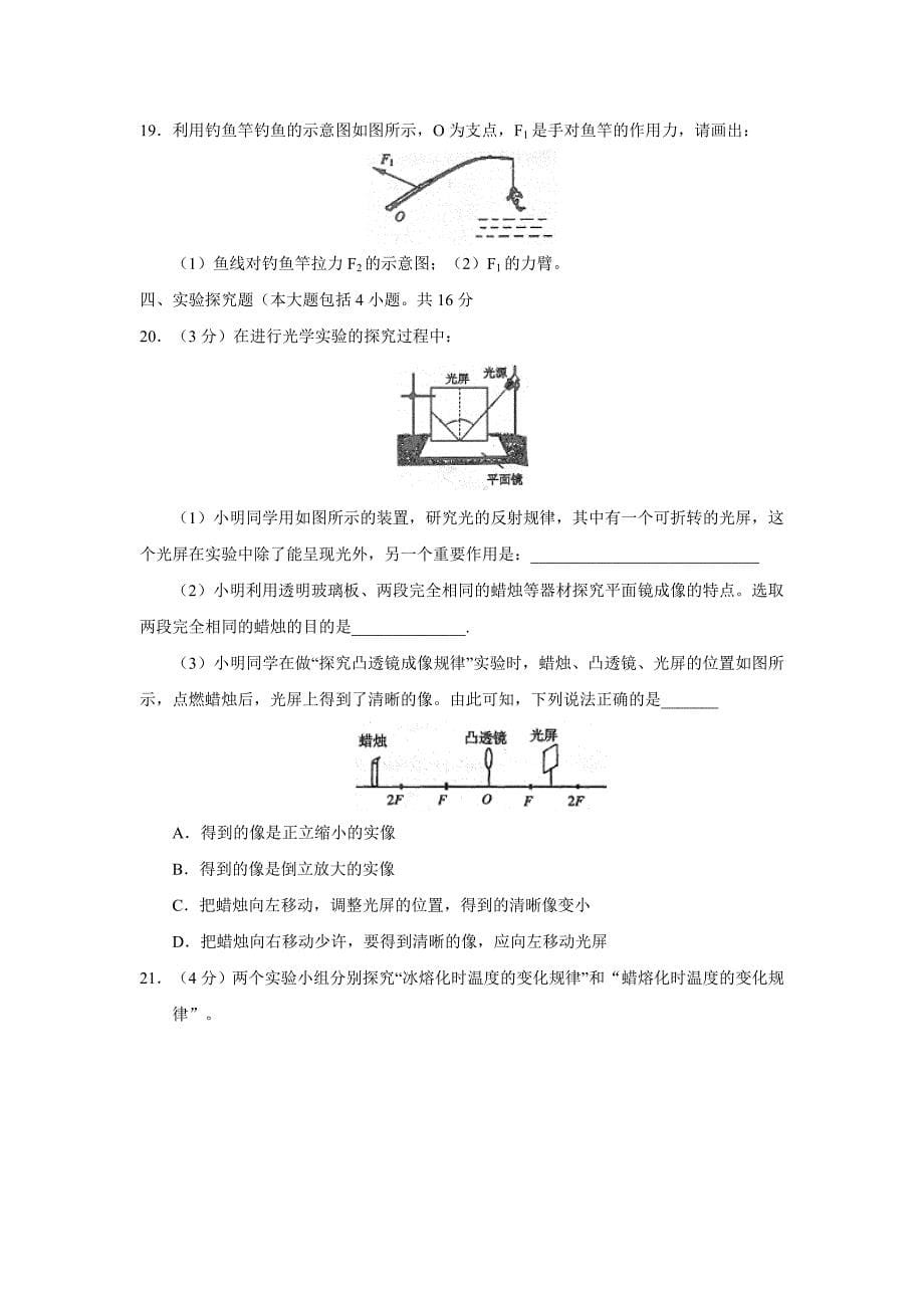 山东省莱芜市中考物理试卷（word版答案）_第5页