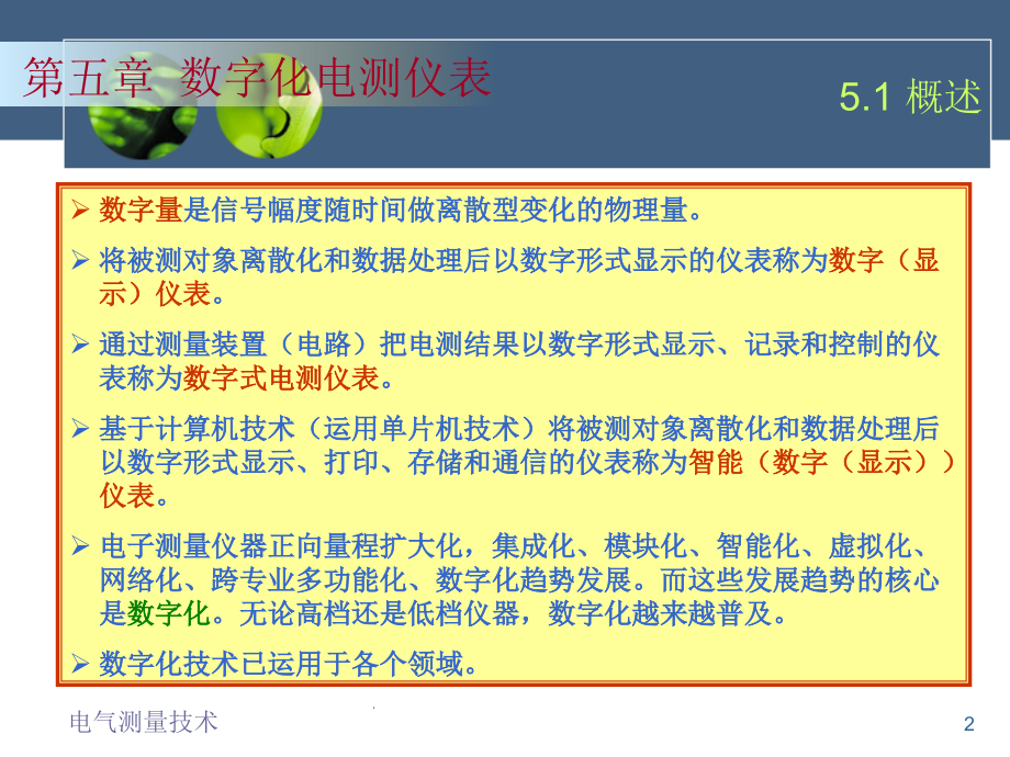 数字化电测仪表PPT课件_第2页